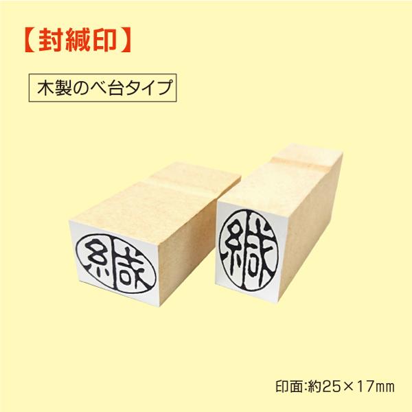 封緘ゴム印 17mm×25mm 郵便系 重要書類 履歴書 開封禁止 改ざん防止
