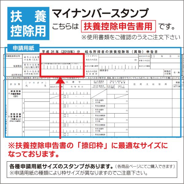 シャチハタ型扶養控除用紙サイズ 法人番号マイナンバー13桁  年末調整はんこ 令和｜kippo｜02