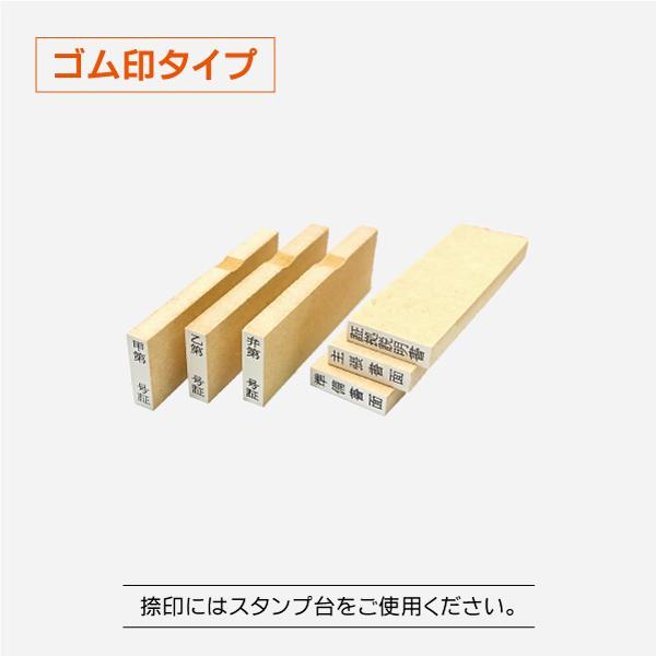 裁判系ゴム印 インデックス用 単品 ファイル資料書類整理 甲第号証 乙