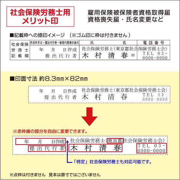 社会保険労務士用ゴム印 メリット印 シャチハタ 提出代行印 事務代理 雇用保険 被保険者資格取得届 喪失届｜kippo｜04