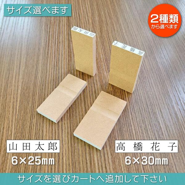 送料無料 氏名ゴム印 格安 一行オーダー印 6×25mm 30mmサイズ お名前スタンプ  文字約13pt まとめ買い 会社 学校 入学｜kippo｜04