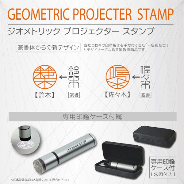 ジオメトリック・プロジェクタースタンプ 12mm LED搭載 光る 曲がら