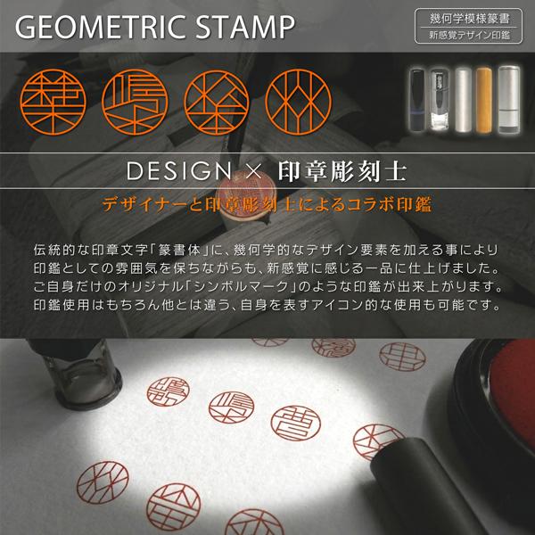 ジオメトリック・プロジェクタースタンプ 12mm LED搭載 光る 曲がら
