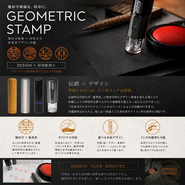 ジオメトリックスタンプ チタンタイプ 直線幾何学図形的印鑑