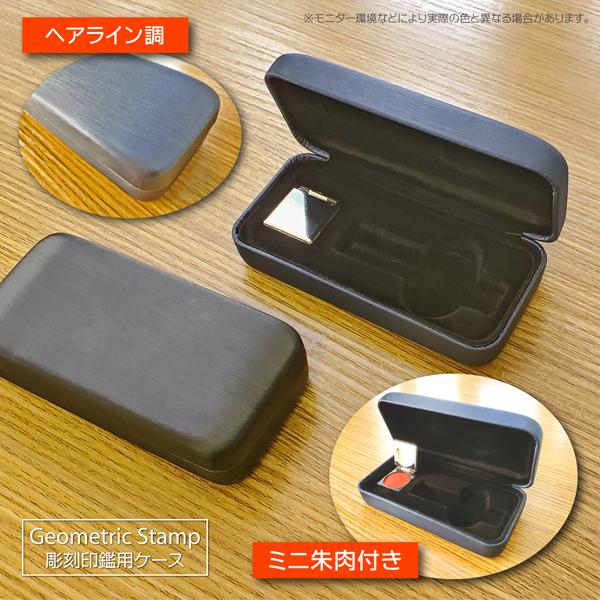 ジオメトリックスタンプ 柘彫刻タイプ 直線幾何学図形的印鑑