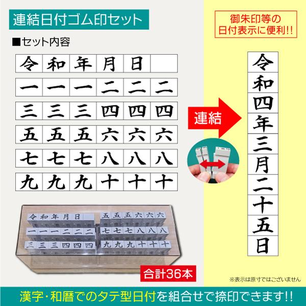 御朱印日付印 漢数字日付タテ書き 連結ジョイント組合せ式ゴム印 耐油ラバー 令和和暦日付縦型 Goshu Date Jt はんこ屋吉報堂yahoo 店 通販 Yahoo ショッピング