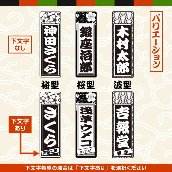 千社札ゴム印 和風はんこ 日本 江戸風 紫檀木目調風雅印 お土産 お名前