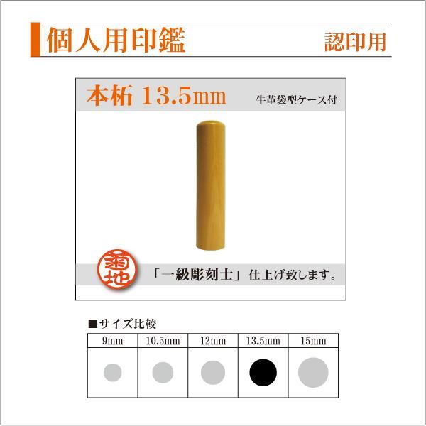 印鑑 本柘 ツゲ 10.5 12 13.5 15 16.5mm 実印 個人認印 銀行印 はんこ