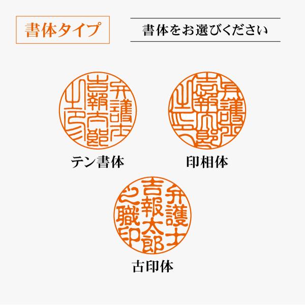 丸型 士業印鑑 あかね木製 黒水牛天丸型 15 18mm キャップ付き 弁護士