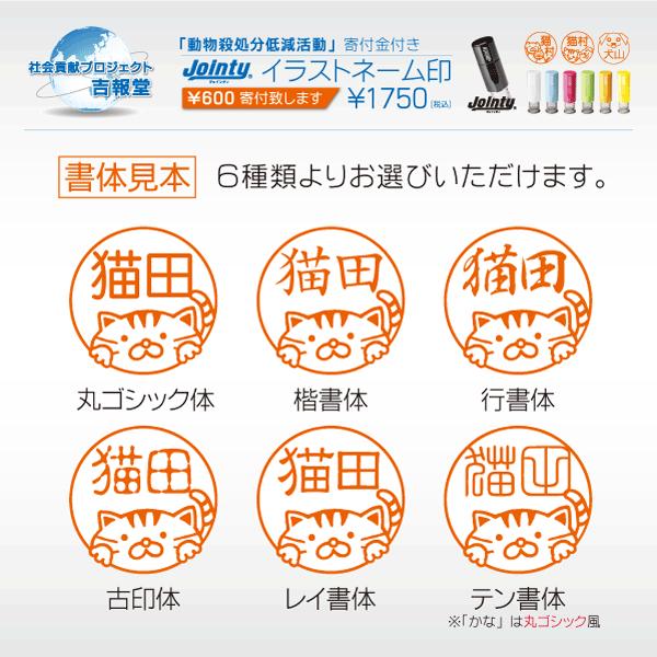 寄付金付き犬猫動物イラストネーム印 600円寄付金付 日本動物愛護協会 殺処分ゼロ ポスト投函送料無料 シャチハタ式 ジョインティ Illust Name Kifu はんこ屋吉報堂yahoo 店 通販 Yahoo ショッピング