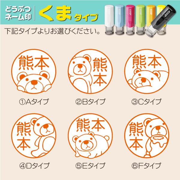 熊ネーム印 インク内蔵型 ジョインティ 動物イラストスタンプ ポスト