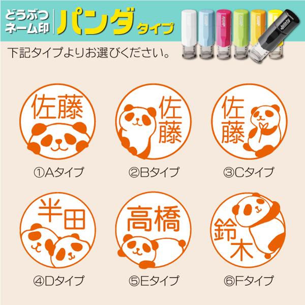 パンダネーム印 インク内蔵型 ジョインティ 動物イラストスタンプ
