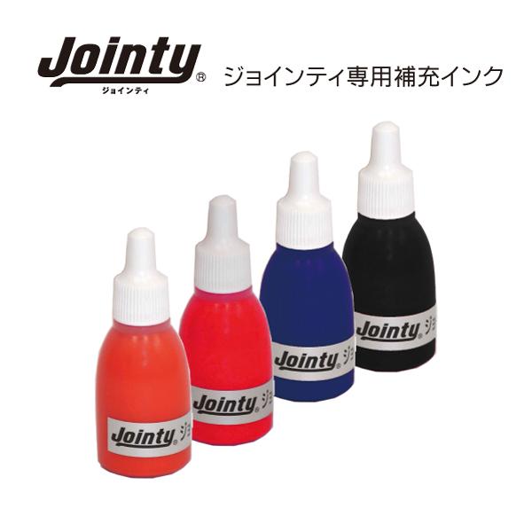 ジョインティ インク補充 : “jointy補充インク” 【通販モノタロウ】 最短即日出荷 – NVEJM