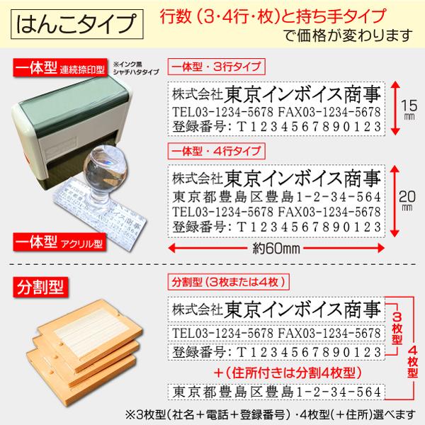送料無料 インボイス制度 登録番号13桁入り社印はんこ 社判 請求 送料無料 インボイス制度 登録番号13桁入り社印はんこ 社判 請求