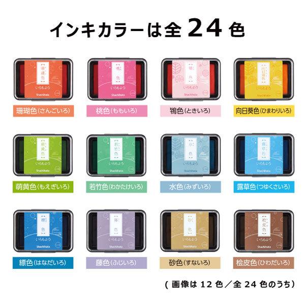 【シヤチハタ】いろもよう 伝統色 消しゴムはんこ　スタンプ　24色 シヤチハタ（Shachihata） いろもようスタンプ台 日本の伝統色 はんこ