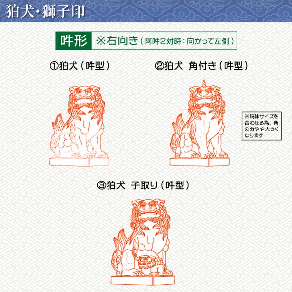 狛犬印 獅子印 御朱印 阿吽の像 はんこ スタンプ 神社のはんこ 神社印