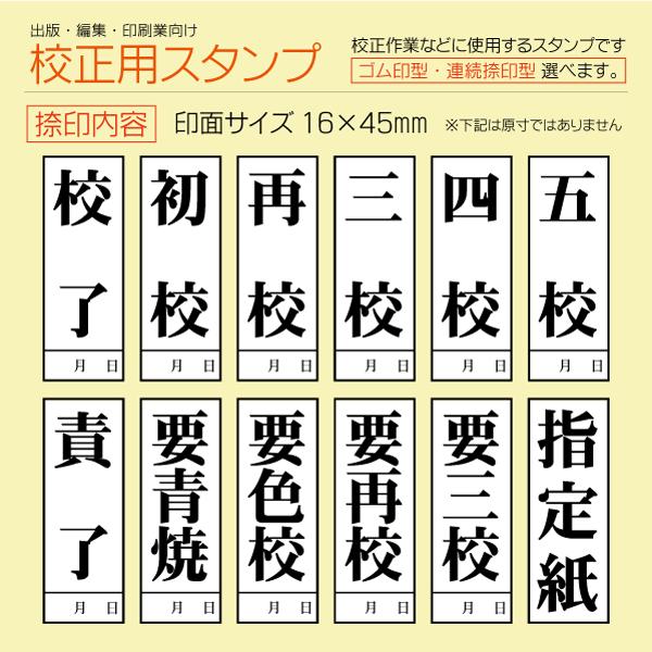校正スタンプ ゴム印タイプ5個セット 校閲 校了 責了 初校 再校 三校 色校 指定紙 出版 編集 印刷系 Kosei Gomu 5set はんこ屋吉報堂yahoo 店 通販 Yahoo ショッピング