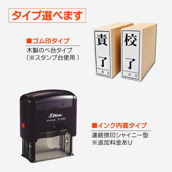 校正スタンプ 5個セットゴム印 インク内蔵 連続捺印タイプ 校閲 校了