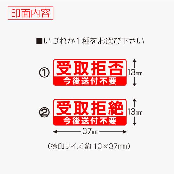 拒否ポンスタンプ 受取拒否 受取拒絶 インク内蔵 連続捺印シャイニー