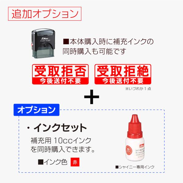 拒否ポンスタンプ 受取拒否 受取拒絶 インク内蔵 連続捺印シャイニー