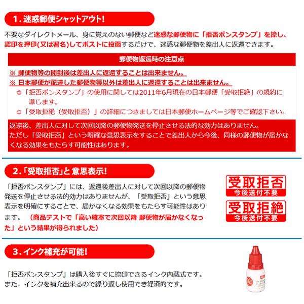 拒否ポンスタンプ 受取拒否 受取拒絶 インク内蔵 連続捺印シャイニー