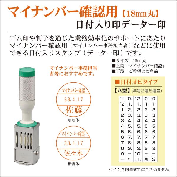 日付印 マイナンバー確認用データー印 日付入りゴム印 申告書 日付入 はんこ スタンプ My Tdt 18 はんこ屋吉報堂yahoo 店 通販 Yahoo ショッピング