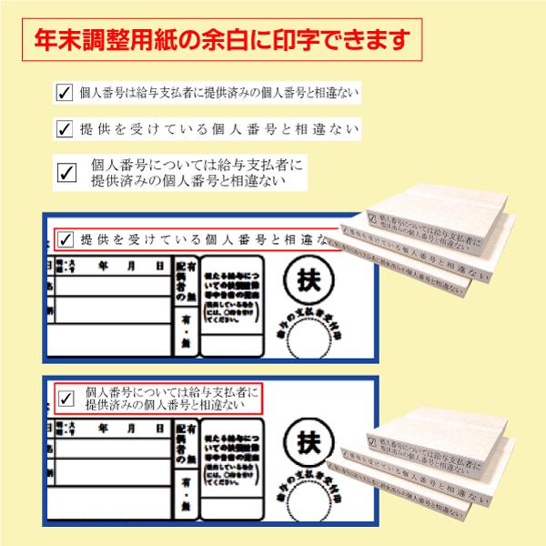 マイナンバー省略確認用ゴム印 年末調整 個人番号は給与支払者に提供 