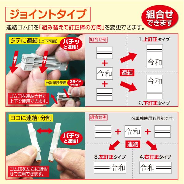令和ゴム印 平成訂正印 新元号 連結ジョイント型 大小4個セット ハンコ 修正二重線 New Gengo Jt Set はんこ屋吉報堂yahoo 店 通販 Yahoo ショッピング
