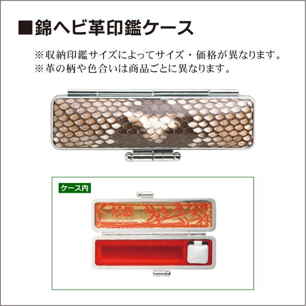 錦ヘビ革印鑑ケース 10mm〜18mm丸用 寸胴型 印鑑収納 個人実印 認印