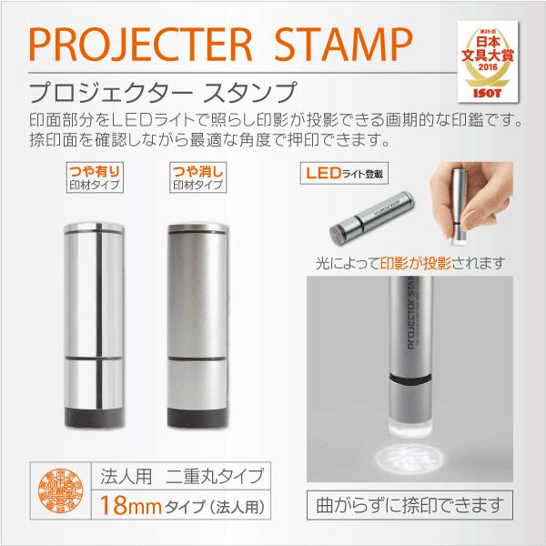 プロジェクタースタンプ18mm 法人会社用 LED搭載 光るはんこ 印影投影 曲がり防止  タッチライト 印鑑