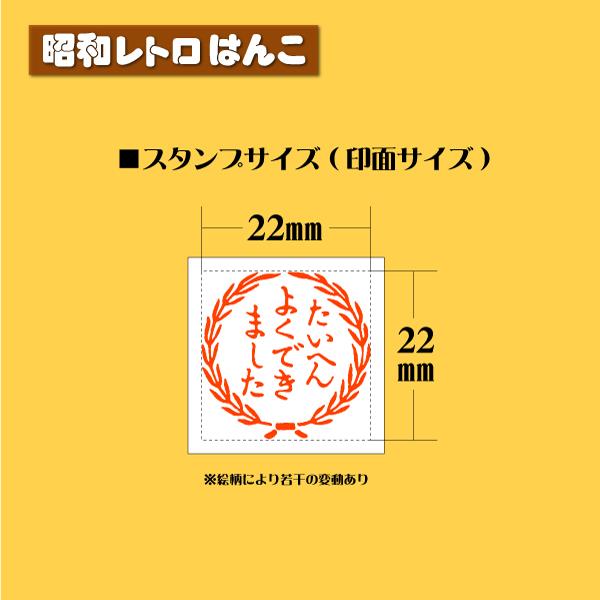 昭和レトロはんこ 学校評価印スタンプ ゴム印 平成 レトロ風イラスト