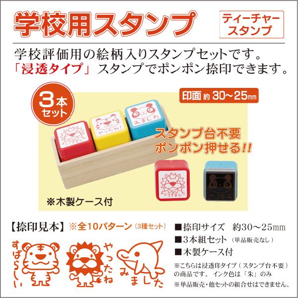 サンビー（SANBY） サンビーティーチャースタンプ (印面約30から25mm)3