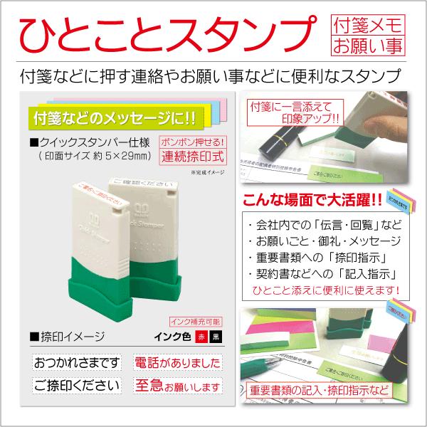 付箋一言スタンプ 単品 インク内蔵 浸透印 ひとこと お願いごと 伝言