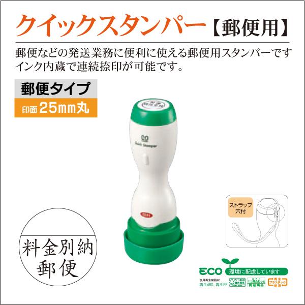 郵便スタンプ 25mm丸 料金別納 料金後納 市内特別郵便 シャチハタタイプ サンビークイックスタンパー Sb Yubin 25mm はんこ屋吉報堂yahoo 店 通販 Yahoo ショッピング