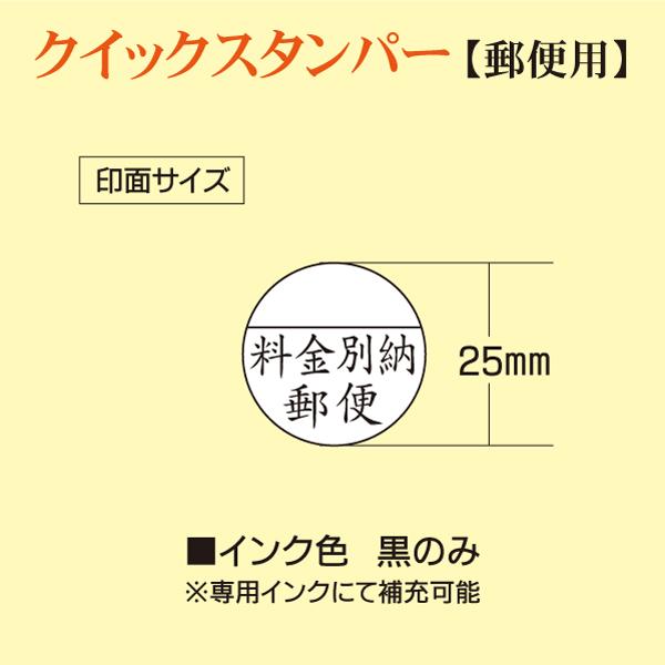 サンビー（SANBY） 郵便スタンプ 25mm丸 料金別納 料金後納 市内特別