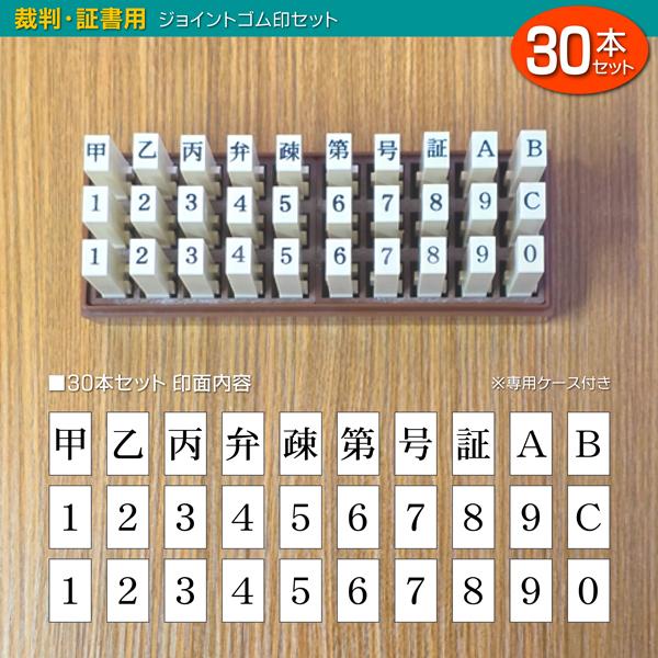 裁判用ゴム印セット 新ジョイント連結ゴム印セット 書証用 訴訟証拠
