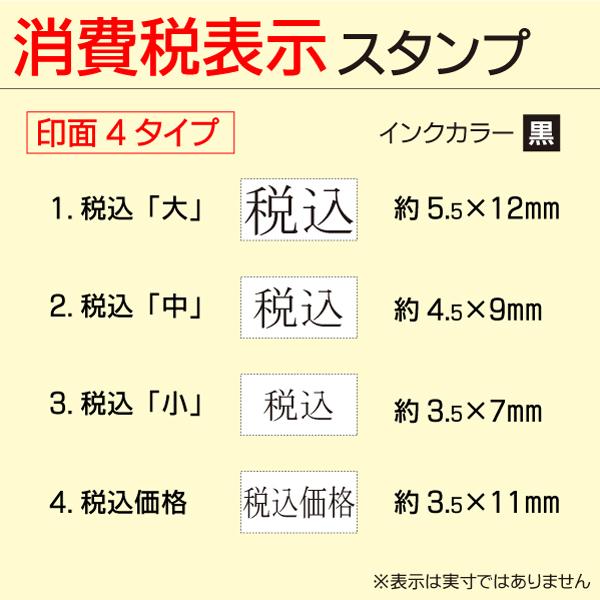 消費税 税込 税込価格シャチハタ式 ゴム印 シャイニースタンプ 総額  