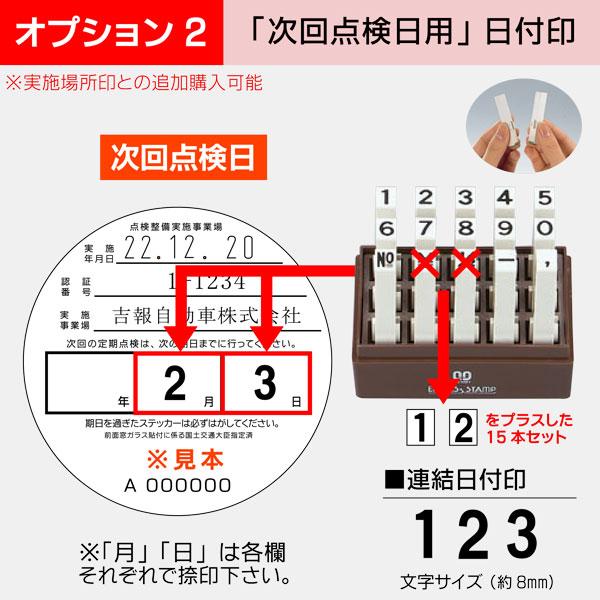 点検整備済みステッカー専用スタンプ ダイヤルステッカー用はんこ 法定 