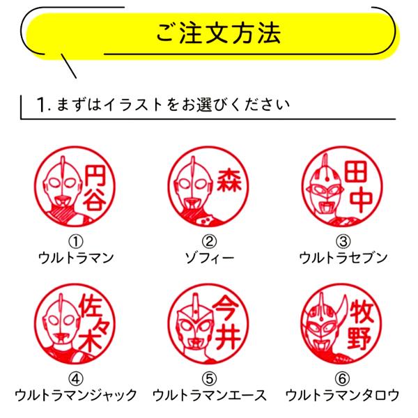 ウルトラマンネームスタンプ ブラザー インク内蔵型 ウルトラ6兄弟 