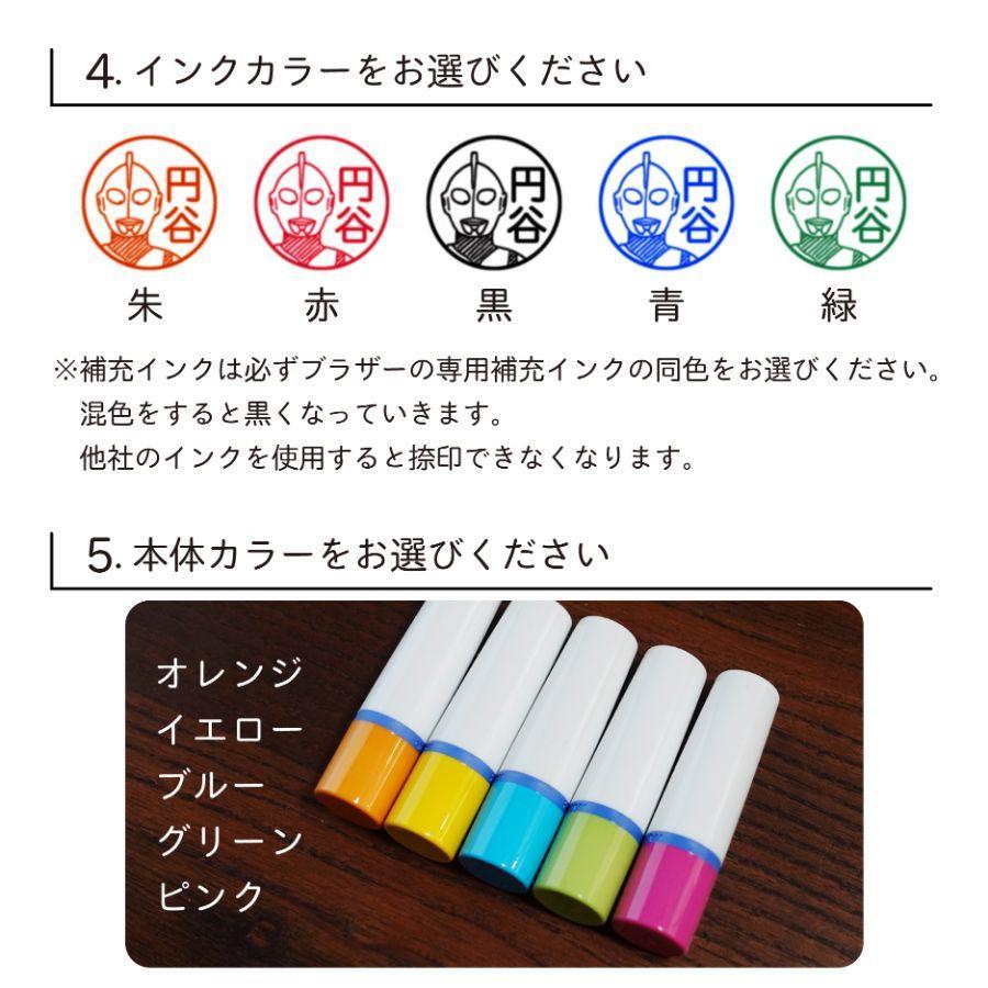 ウルトラマンネームスタンプ ブラザー インク内蔵型 ウルトラ6兄弟