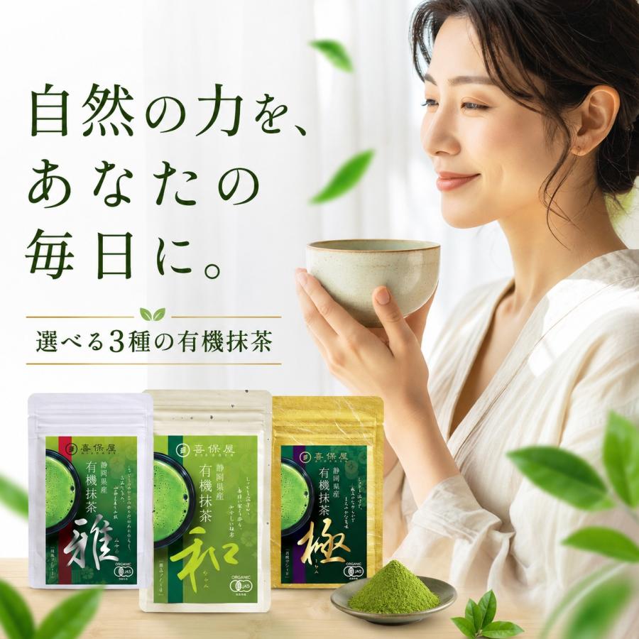 喜保屋 有機抹茶 粉末 静岡県産 有機JAS認定 オーガニック 無添加 国産