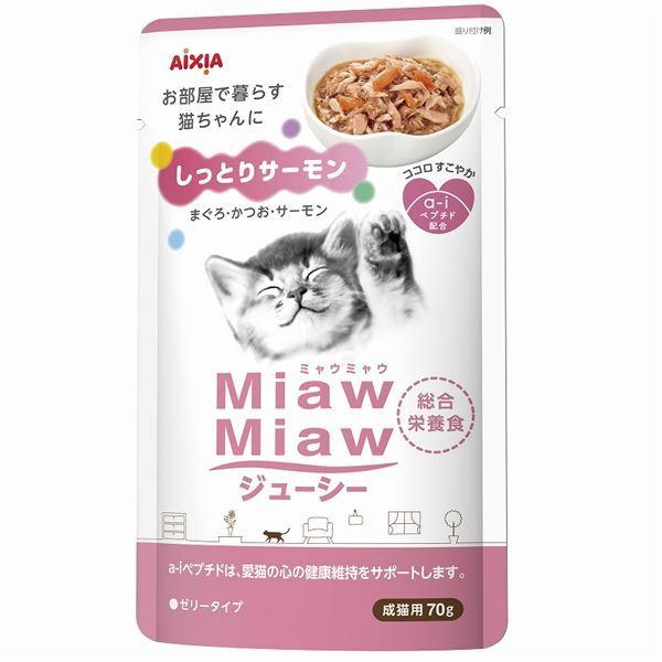 〔まとめ〕 キャットフード ペットフード MiawMiaw ジューシー しっとりサーモン 70g 96セット 猫用品 ペット用品〔代引不可〕