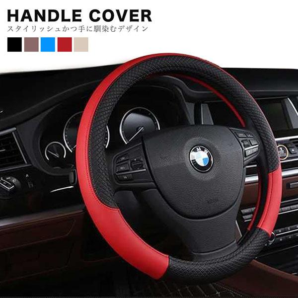 ハンドルカバー おしゃれ 車用品 カー用品 ハンドル 車 便利 グッズ 選べるカラー 取り付け簡単 かわいい かっこいい ブラック レッド カバー 内装 軽自動 Ta Ke 003 Kira Bsmile 通販 Yahoo ショッピング