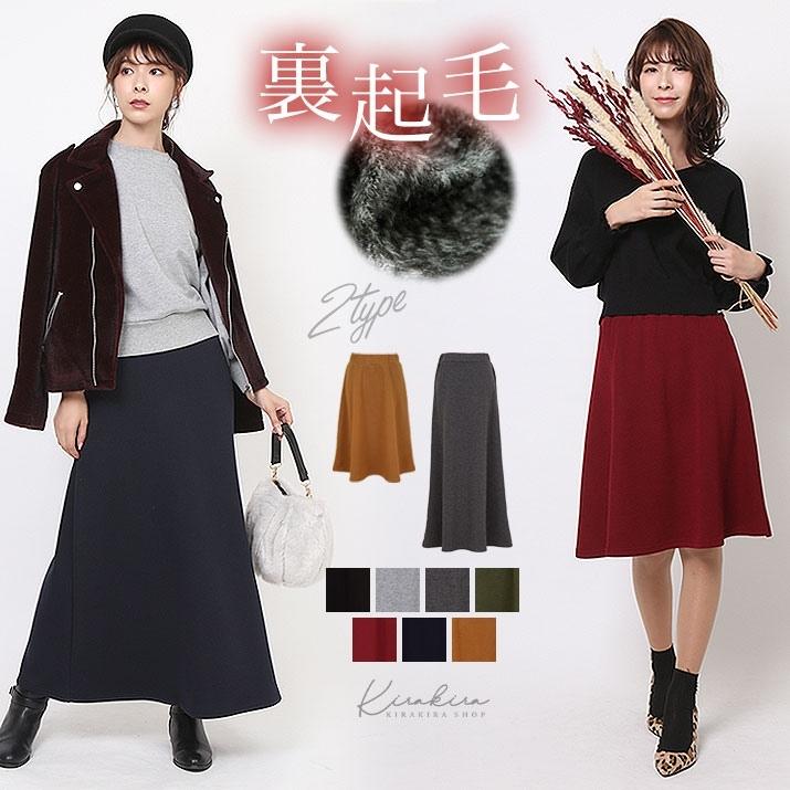 裏起毛スウェットスカート 秋冬 フレアスカート ロングスカート ロング丈 マキシ丈 レディース 膝丈 ミディアム丈 裏ファー マタニティウェア あったか 保温 Cnb0057 Kirakirashop By Kg Market 通販 Yahoo ショッピング