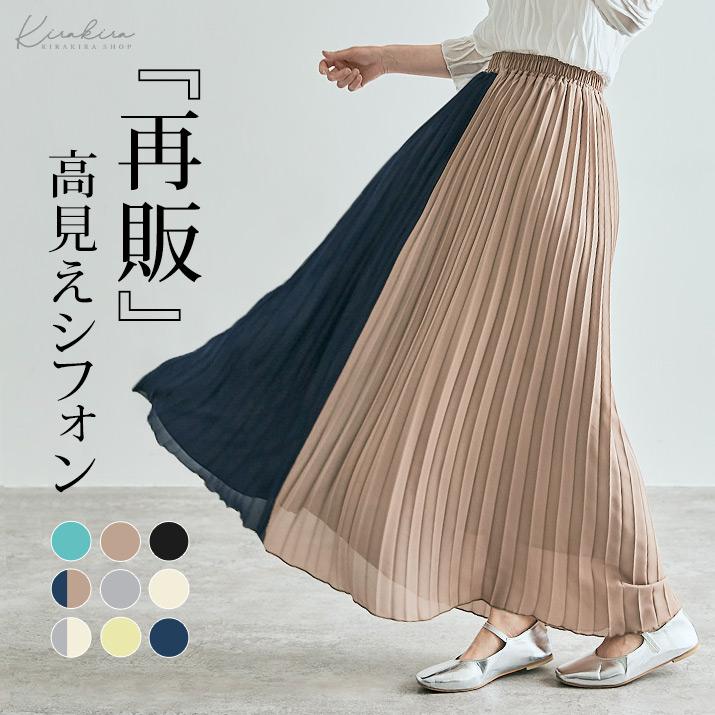 スカート プリーツスカート 春 夏 シフォンスカート ロング丈 マキシ丈 シンプル 大人 可愛い トレンド ベーシック レディース ボトムス 無地 カジュアル 10 Cnc0402 Kirakirashop By Kg Market 通販 Yahoo ショッピング