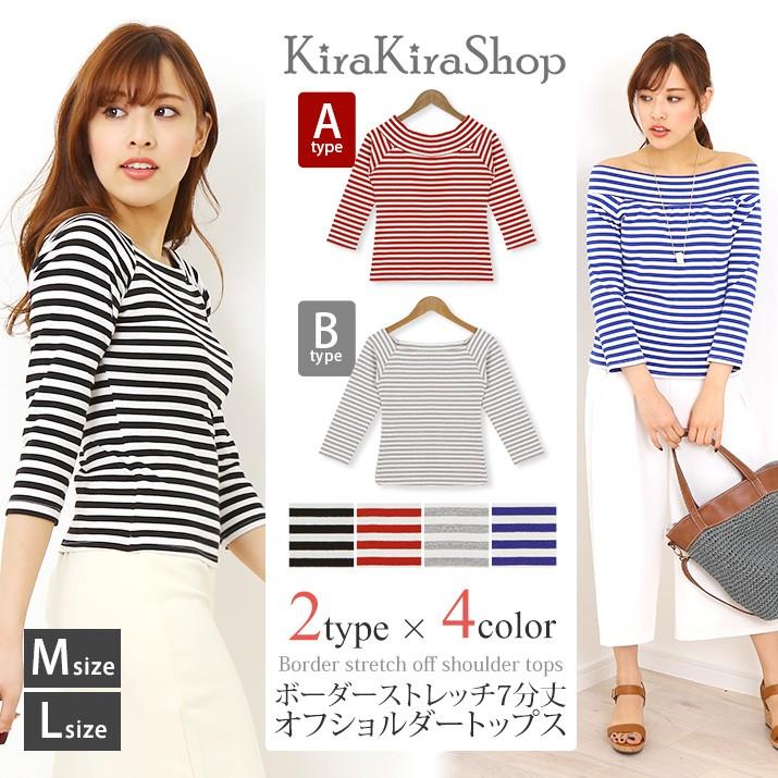 トップス Tシャツ ロンt レディース 春 夏 ボーダー オフショルダー ボートネック ストレッチ素材 コットン 2タイプ 7分袖 8 Cnt0040 Kirakirashop By Kg Market 通販 Yahoo ショッピング