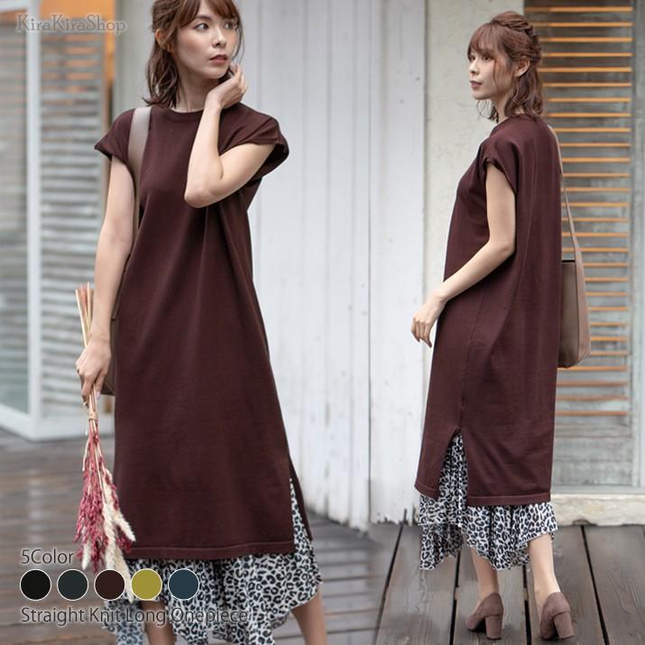 ロングワンピース ニットワンピース 秋冬 ストレート ロング丈 ミモレ丈 フレンチスリーブ 半袖 シンプル ベーシック 無地 着回し きれいめ Cot0054 Kirakirashop By Kg Market 通販 Yahoo ショッピング
