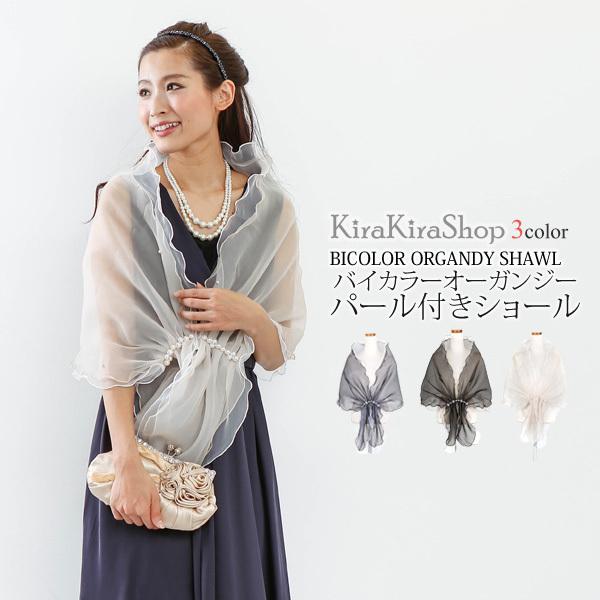 ショール ストール パーティー ドレス 結婚式 二次会 フォーマル カーディガン ボレロ パール オーガンジー Kdt0102 Kirakirashop By Kg Market 通販 Yahoo ショッピング