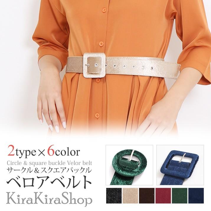 ベルト 春夏 レディース 小物 アクセサリー ファッション雑貨 ベロア サークル スクエア 春 ベルトコーデ ブラック ベージュ ブラウン 8 Lag0062 Kirakirashop By Kg Market 通販 Yahoo ショッピング
