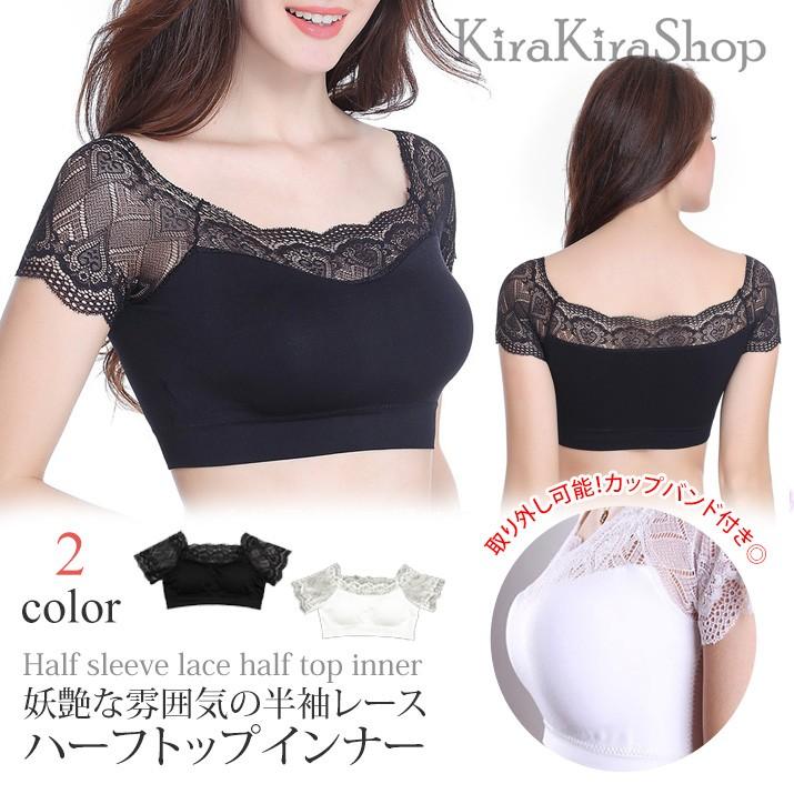 インナー レース レディース 下着 ブラトップ カップ付き 半袖 ブラジャー ノンワイヤー ハーフトップ オフショルダー 8 Lai0069 Kirakirashop By Kg Market 通販 Yahoo ショッピング